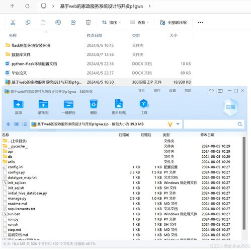 基于Flask與Vue框架的Web家政服務(wù)系統(tǒng)設(shè)計(jì)與開發(fā)