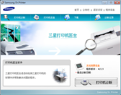 三星打印機(jī)醫(yī)生(Samsung Printer Dr.) 4.1.1 多國語言版 一站式打印機(jī)管理與維護(hù)工具